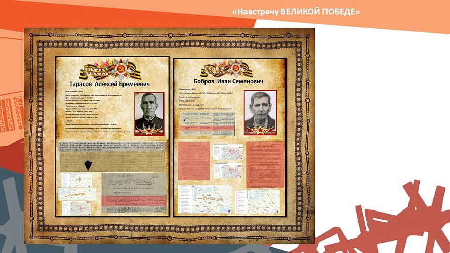 «Навстречу ВЕЛИКОЙ ПОБЕДЕ»